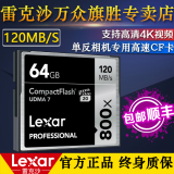 包顺丰 Lexar/雷克沙CF64G 800X 120M/S UDMA7 高速CF卡64G相机卡