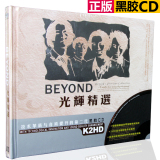 正版黄家驹Beyond专辑黑胶汽车载CD音乐经典流行老歌粤语歌曲碟片