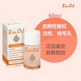 Bio-oil 油百洛油 60ml 妊娠纹疤痕/痘淡化色斑 bio oil