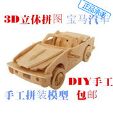 保时捷超级跑车汽车 成人儿童3D立体DIY拼装木质拼图模型包邮