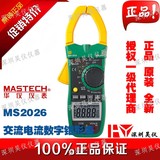 MASTECH华仪MS2026交流电流数字钳形表电压电阻电容频率ADP测量