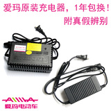 爱玛电动车原装正品充电器48V12AH,20AH,60V齐全 铅酸或锂电池用