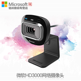 微软 HD-3000网络高清视频免驱电脑摄像头带麦克风720P台式包邮