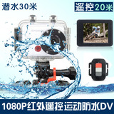 1080P高清防水运动摄像机红外遥控潜水DV2寸屏自行摩托车头盔相机