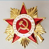 苏联一级卫国战争勋章勋略  略章铜质
