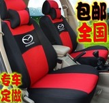 马自达6 3星驰 2 CX5海马福美来323汽车专用四季通用坐垫全包座套