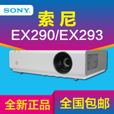 SONY索尼投影机 VPL-EX291/EX294索尼投影仪EX290\EX293全国包邮
