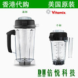 香港代购 VITAMIX/维他美仕TNC5200美国进口全营养料理机湿杯干杯