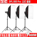 金贝摄影灯DPL-800W专业高端影室闪光灯摄影棚三灯拍摄照套装