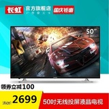 Changhong/长虹 50N1 50英寸高清网络无线wifi液晶led平板电视机