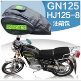 闽超摩托车油箱包 铃木HJ125-8/GN125太子 油箱皮套罩侧边包 加厚