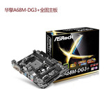 ASRock/华擎 FM2A68MDG3+全固态 fm2+台式机主板 正品 AMD