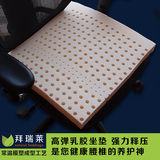 拜瑞莱泰国天然乳胶坐垫办公室夏季座垫 透气椅垫沙发垫定做定制