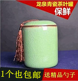 龙泉青瓷茶叶罐陶瓷密封罐茶盒汝窑便携普洱茶罐茶叶通用特价