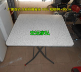 广州折叠餐桌 折叠桌80*80CM 四方型 铁管 塑料凳子 钢化玻璃餐桌