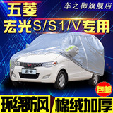 新五菱宏光S S1车衣车罩防晒防雨防水隔热铝膜宏光V专用汽车外套