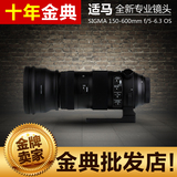 适马150-600mm f/5-6.3 DG OS HSM S版 150-600/5-6.3 超长焦变焦