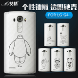 艾桥LG G4手机套LGG4手机壳H818保护套H819外壳透明硬后壳卡通