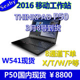 【美国代购】美行lenovo联想ThinkPad  W541 P50 W550S移动工作站