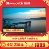 Skyworth/创维 32X5 32英寸酷开安卓智能网络平板液晶电视WIFI