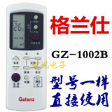 格兰仕空调遥控器GZ-1002B通GZ-1002A  GZ-1002B-W GZ-1002A-E3