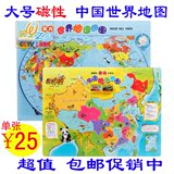 包邮大号中国地图世界地图 3岁以上儿童木制拼图益智学习地理玩具