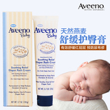 美国直邮 Aveeno Baby艾维诺婴儿舒缓护臀霜/尿布疹护臀膏105g