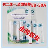 全网首发博朗欧乐Oral-B电动牙刷头多角度清洁型EB50-4/EB50A