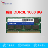 威刚万紫千红DDR3L 1600 8G 笔记本内存兼容1333 8G 电脑内存正品