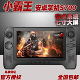 小霸王PSP掌上 游戏机S700安卓智能掌机WIFI上网可玩电脑单机游戏