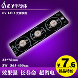 UV冷光源紫外LED3W大功率条形灯管空气净化验钞防伪探伤检测特价