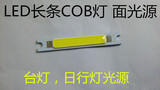 LED长条11VCOB灯板50mm日行灯COB光源 长条LED灯面光源方形6V灯珠