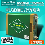 零帕新款12V锂电池USB接口60AH足容大容量电瓶汽车启动顺丰包邮