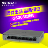 美国网件/NETGEAR GS308 8口千兆高速网络交换机/网络监控分