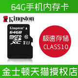 金士顿64g内存卡储存sd卡高速tf卡Class10 64g手机内存卡64g包邮