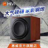 Hivi/惠威 SUB10R 家庭影院低音炮 台式笔记本电脑hifi音响音箱