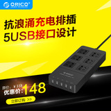 ORICO HPC-6A5U电源插座USB智能充电插排接线板插线板大功率排插