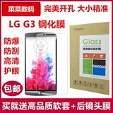 完美覆盖 LG G3钢化膜 LGG3钢化玻璃膜 D858 D857贴膜 vs985 F460