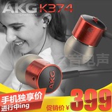【送好礼】AKG/爱科技 K374 K375 K376 入耳式耳机哈曼行货