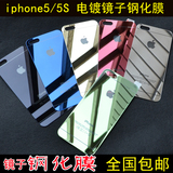 iphone5/5S彩色镜子钢化膜 苹果5S镜面玻璃膜 iPhone5彩膜 前后膜