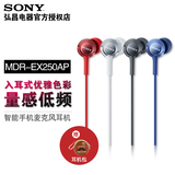 [赠耳机包]Sony/索尼 MDR-EX250AP入耳式重低音耳机手机线控带麦