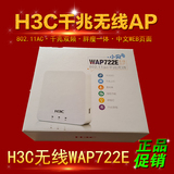 全新正品华三H3C小贝系列 EWP-WAP722E 无线AP 发射器双频 吸顶