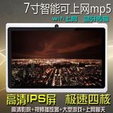 包邮正品超薄7寸MP5高清触摸屏MP4智能上网WIFI游戏MP3学习机播