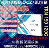 OCZ/饥饿鲨 TRN150 120G ssd 固态硬盘代替TRN100 120g