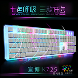 推推棒 宜博K725流星键盘 七彩发光背光版 台式电脑有线游戏键盘