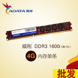 批发ADATA/威刚 万紫千红 台式机内存条 4G 1600 DDR3 电脑内存条
