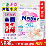 日本本土花王纸尿裤新生儿NB96尿片尿不湿婴儿纸尿布全国2包包邮