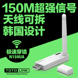 TOTOLINK N150UA 无线网卡 台式机WIFI接收器 增强信号 USB笔记本