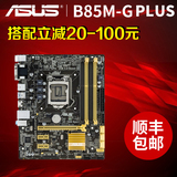 Asus/华硕 B85M-G PLUS全固态B85 台式主板1150接口支持四核I5 I3