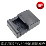 正品 原装索尼FW50充电器 微单相机NEXF3 5N 6 7 座充冲专用特价